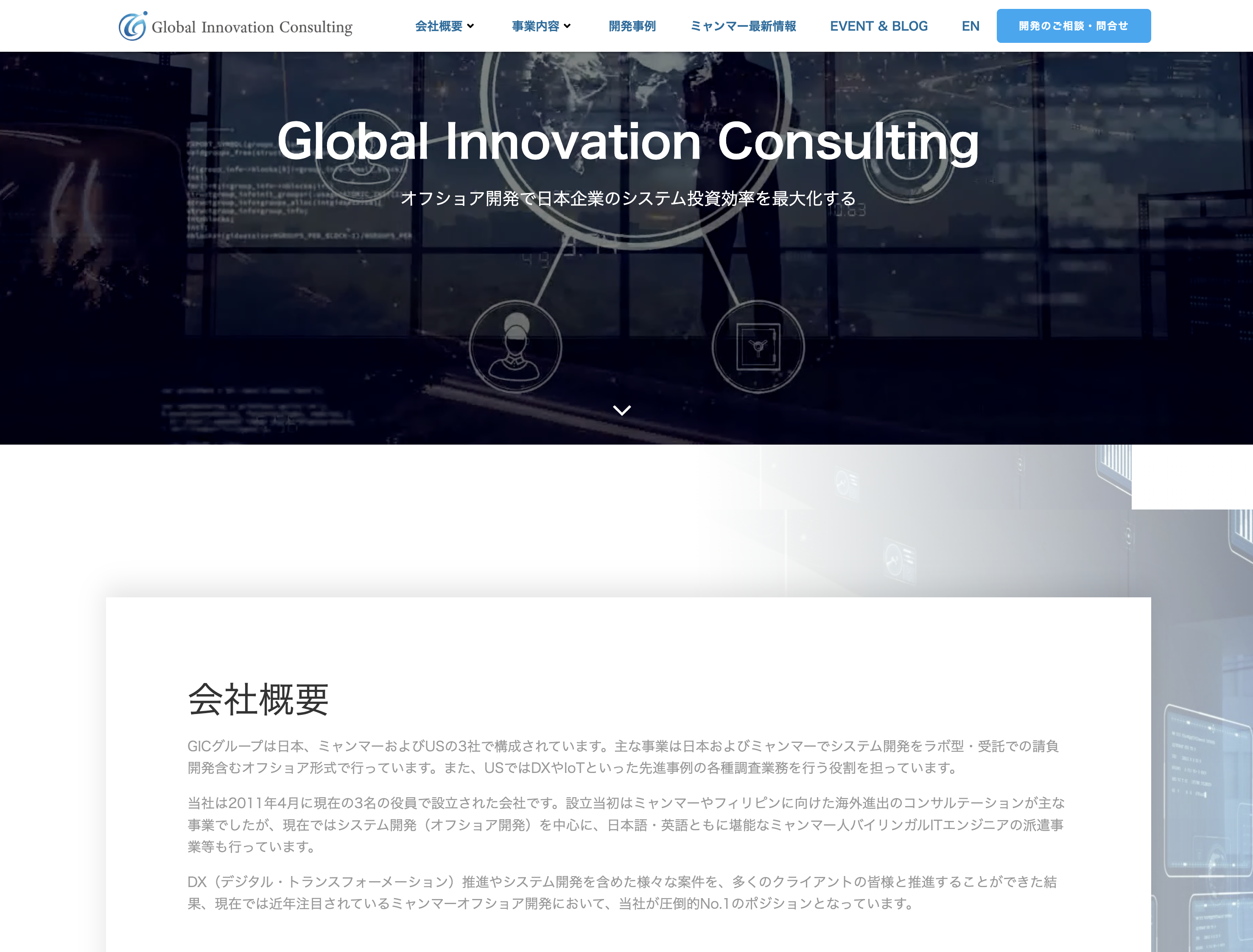 グローバルイノベーションコンサルティング株式会社のグローバルイノベーションコンサルティング株式会社:アプリ開発サービス